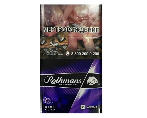 Купить Сигареты Rothmans Demi Click Aroma (Ротманс Деми Клик Ягоды)
